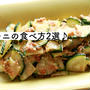 ようやく再開、YouTube！『今年のズッキーニの食べ方2選♡』