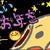 2011年　最終日！　今年もお世話になりました。