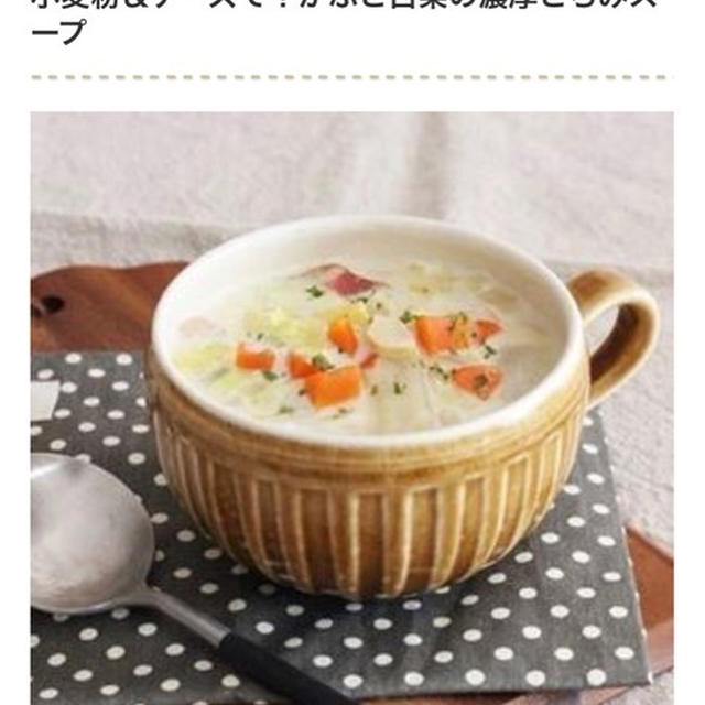 掲載のお知らせ＊体の芯から温まる！寒い季節に食べたい「とろみスープ」5選