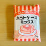 ホットケーキミックス〜…！！の、話。