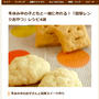 時間たっぷりの冬休みに！お子さんと簡単スイーツ作りはいかがですか？【レンジでクッキー】