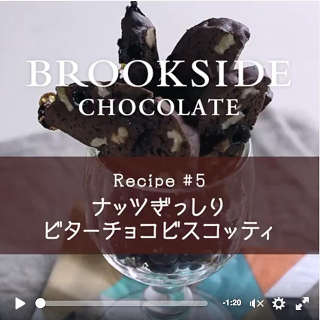 【Brookside】ナッツぎっしりビターチョコビスコッティ、ビター＆アダルトな味♪♪