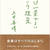 土井先生の一汁一菜