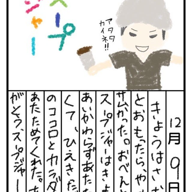 ぼくとスープジャー