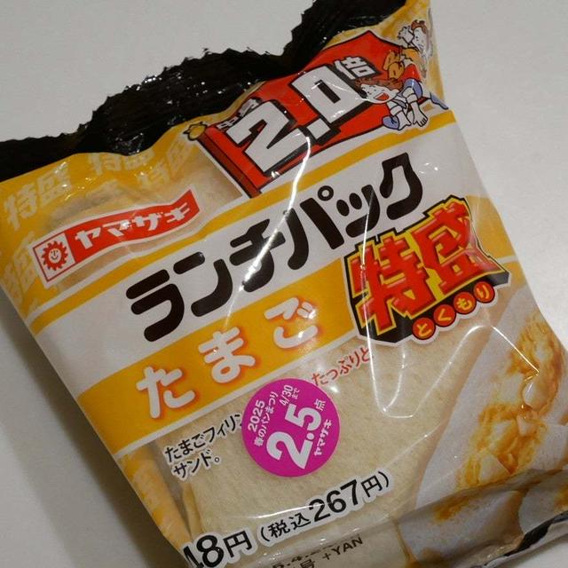 ランチパック、たまご特盛