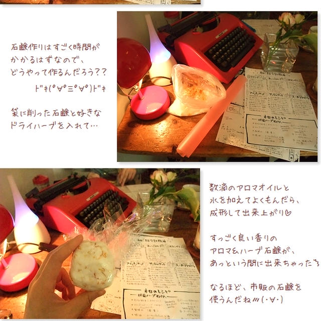 簡単■あっという間に【手作り・アロマ&ハーブ石鹸】■