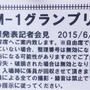 M-１グランプリ　２０１５　記者会見へ行ってきました　私が持っているM-1DVD追記しました