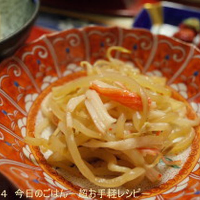 もやしとカニカマのオイスターぽん酢和え　チン♪して漬けとくだけで(^^ゞ