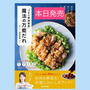 本日発売「つきの家族食堂　魔法の万能だれ」#新刊