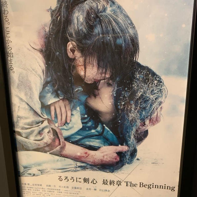 るろうに剣心最終章　The Beginning