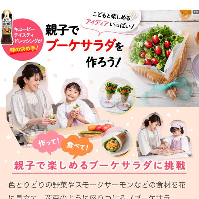 【お知らせ】キユーピー×オレンジページnet  初めての可愛い子役さん