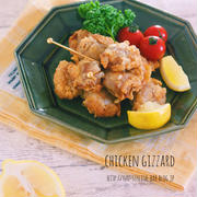 【レシピブログ連載】冷えたビールと相性抜群♡揚げずに作る♡『砂ずりのレモン唐揚げ』