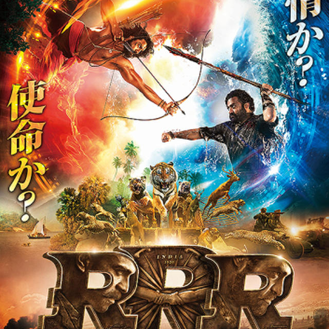遅ればせながら「RRR」を見た、Amazon Primeでね