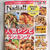 Nadia Magazine vol. 8発売！！私のレシピも掲載していただいています♪
