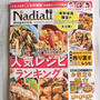 Nadia Magazine vol. 8発売！！私のレシピも掲載していただいています♪