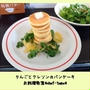 お家Lunch☆りんごとクレソンのパンケーキ