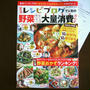 【掲載】保存版レシピブログで人気の野菜大量消費おかず♪