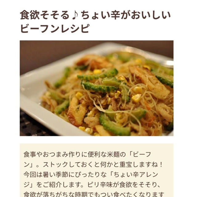 【ご報告】ビーフンピリ辛サラダがフーディストノート掲載❤︎感謝