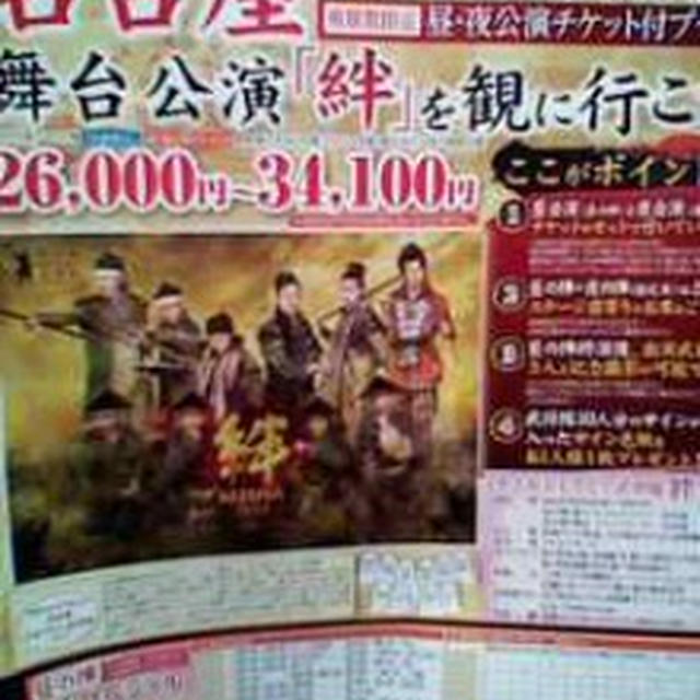 名古屋おもてなし武将隊とは！