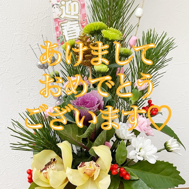 あけましておめでとうございま～す！