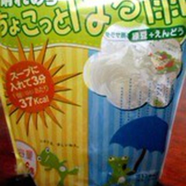 「具たくさん春雨スープ」