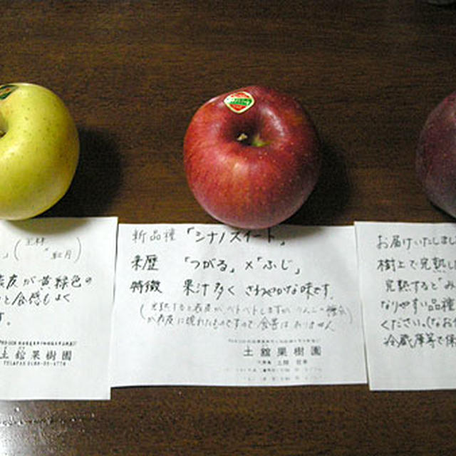 林檎の食べ比べ
