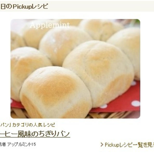 楽天レシピ「今日のPickupレシピ」掲載