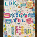 【雑誌掲載のお知らせ】LDK6月号（晋遊舎）　冷凍保存ずかん
