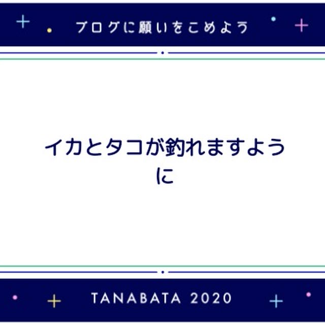 もうすぐ七夕ですねぇ