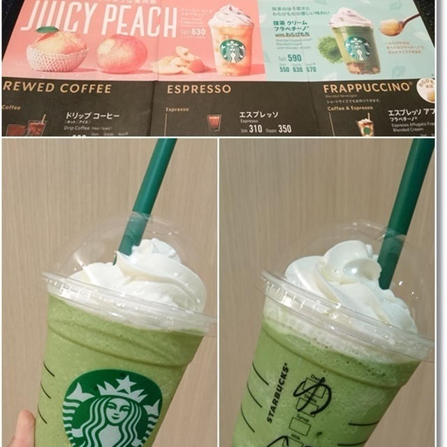 【スタバ新作？】抹茶クリームフラペチーノ with わらび餅と公園の噴水遊び