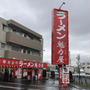 京都北白川ラーメン　魁力屋