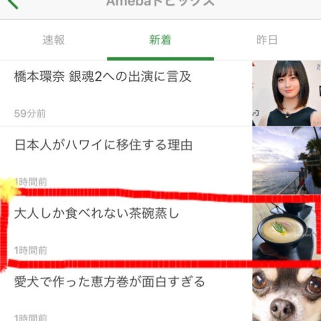 【ご報告】大人の酒粕茶碗蒸しがアメーバトピックスに掲載♡感謝