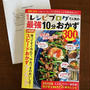 【掲載】レシピブログで人気の最強10分おかず300品★鶏ささみのトマトときゅうりの中華和え♪他♪