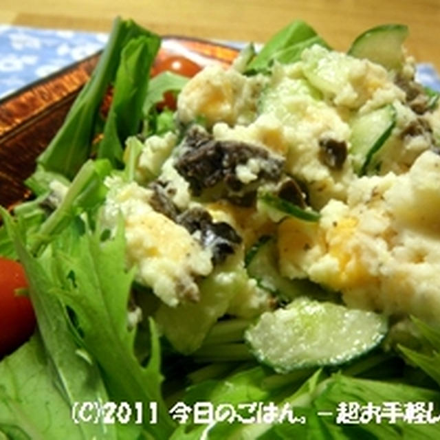きゅうり・チーズ・オリーブのポテトサラダ　超簡単＆シンプルで(^_-)-☆