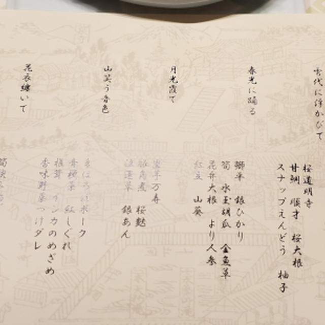奈良屋皐月御献立
