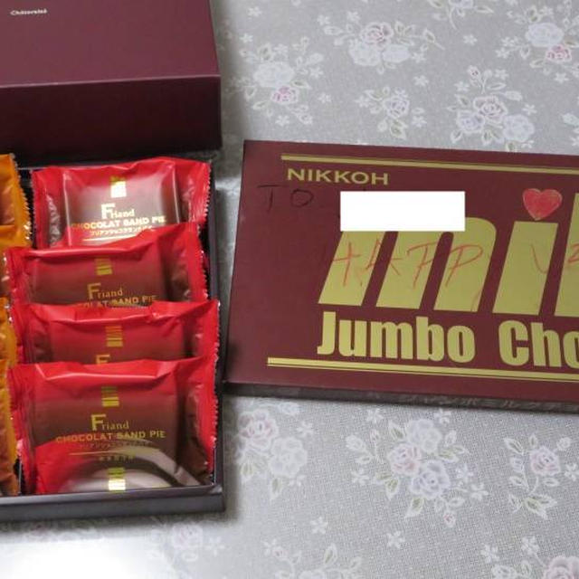 父からバレンタインチョコ届いた