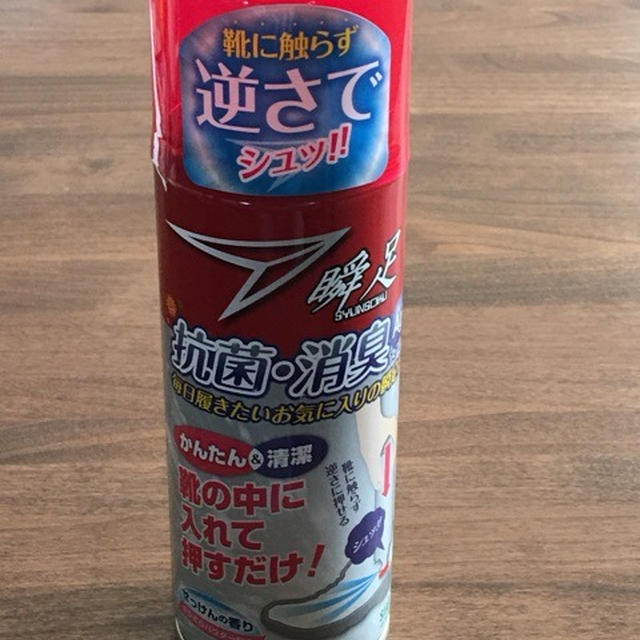 買って大正解！靴に触らず手軽に消臭できるスプレー 瞬足