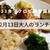 2月13日マクロビランチ