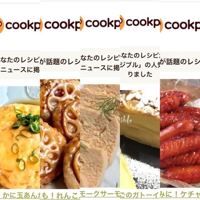 12月のクックパッドさんでの嬉しい出来事！