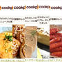 12月のクックパッドさんでの嬉しい出来事！