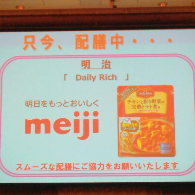 明治☆Daily Rich ☆第50回リアルサンプリングプロモーション in お台場