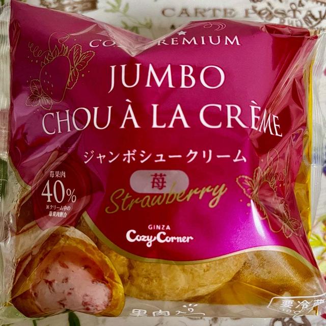 コージーコーナー コージープレミアムジャンボシュークリーム苺