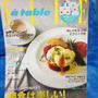 エル・ア・ターブル 7月号　ル・クルーゼのかわいらしいイラストのピクニックシートが付録です