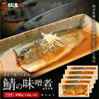 訳あり大特価【骨まで食べられる】サバの味噌煮 500g (100g×5パック) 西京味噌使用