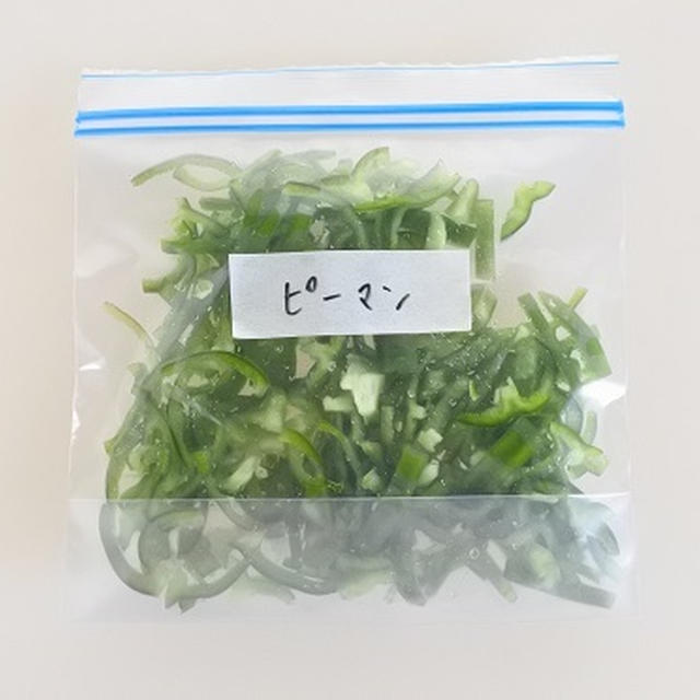 【冷凍ストック】野菜の冷凍保存≪ピーマン≫
