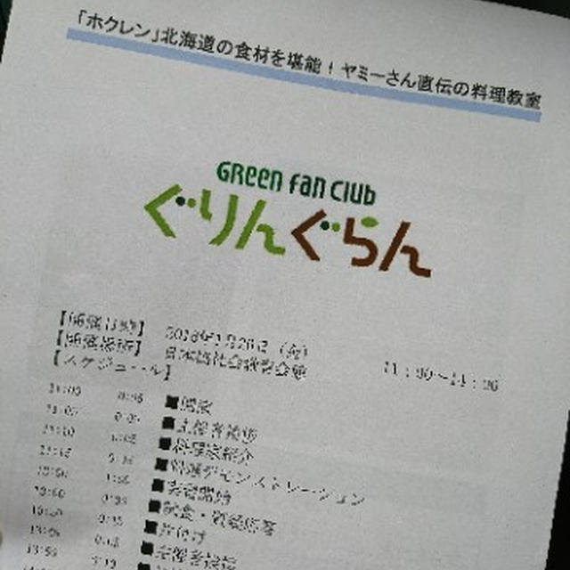 《「ホクレン」北海道の食材を堪能！ヤミーさん直伝の料理教室》に行ってきました♪