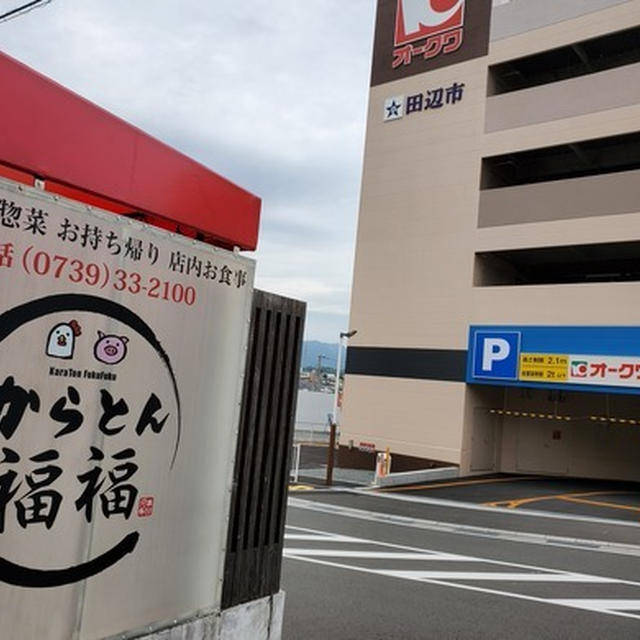 いつのまにか福福の3店舗目が・・・