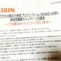 グランドKIRIN