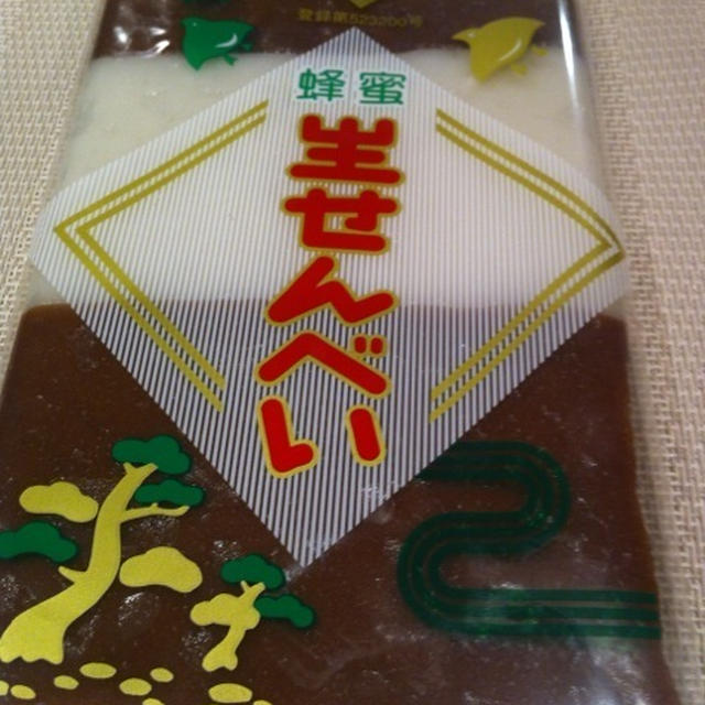 生せんべい