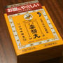 自然に近いお通じを。。。毒掃丸
